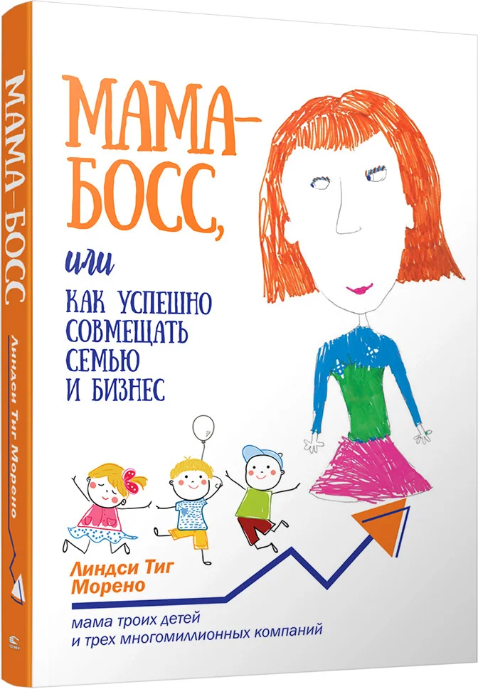 Книга издательства Попурри. Мама-босс, или Как успешно совмещать семью и бизнес (Морено Л.Т.)