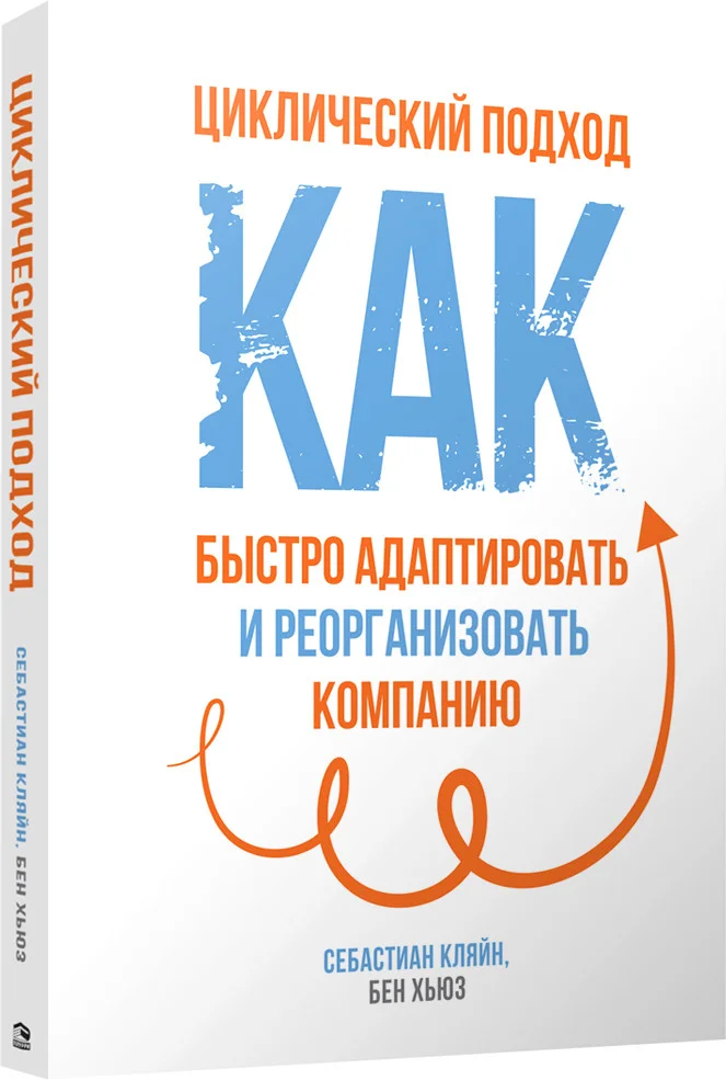 Книга издательства Попурри. Циклический подход (Кляйн С.)