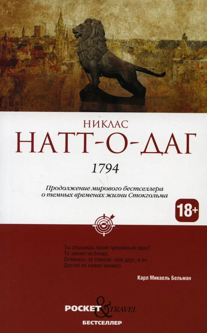 Книга издательства Рипол Классик. 1794 9785386142223 (Натт-о-Даг Н.)
