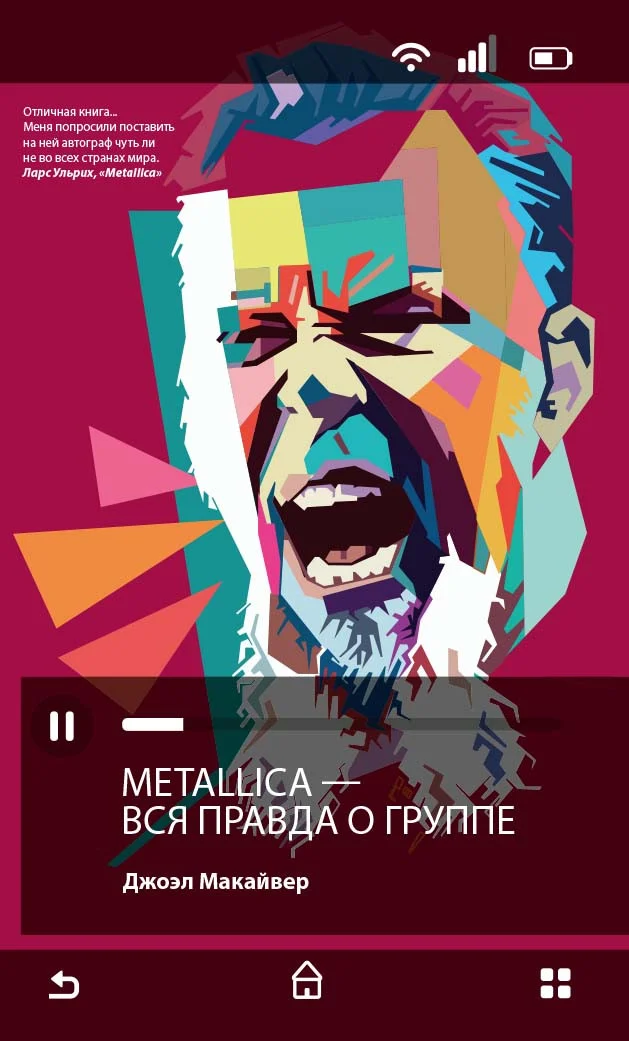 Книга издательства Рипол Классик. Metallica. Вся правда о группе, твердая обложка (Макайвер Джоэл)