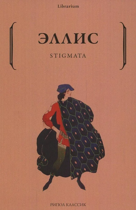 Книга издательства Рипол Классик. Stigmata (Эллис)