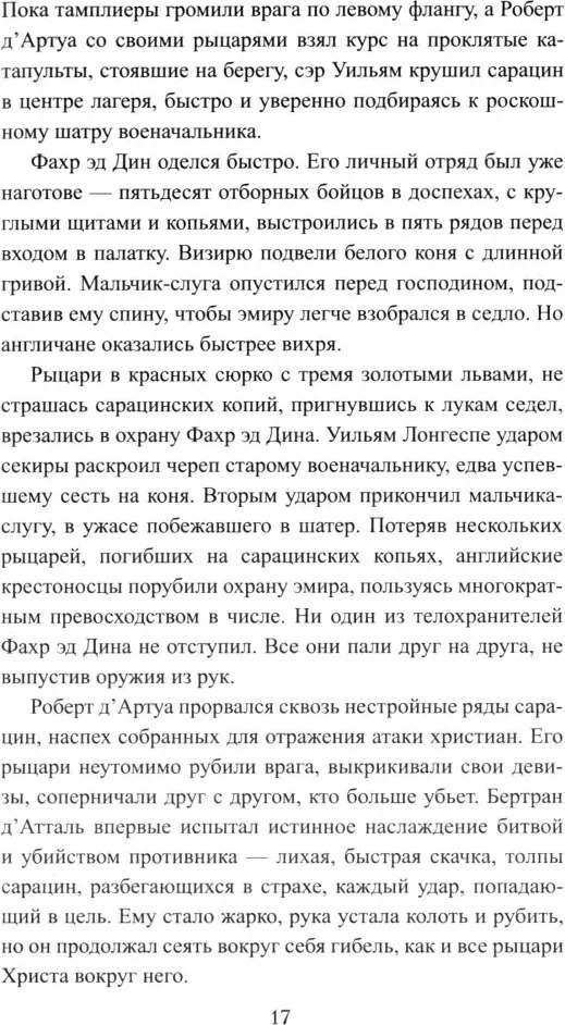 Книга издательства Вече. Король Людовик Святой (Вишняков Сергей)