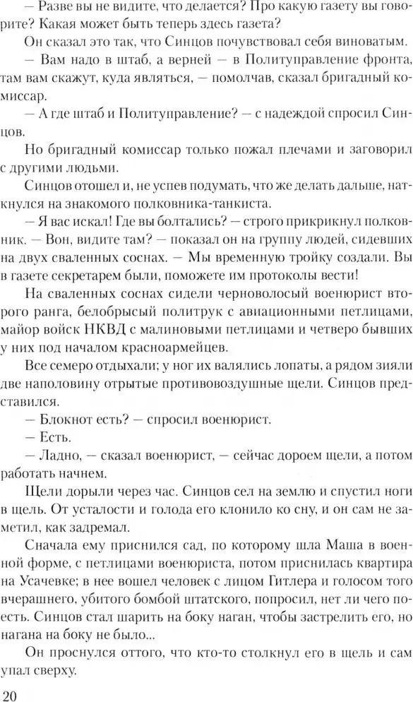 Книга издательства Вече. Живые и мертвые (Симонов Константин)