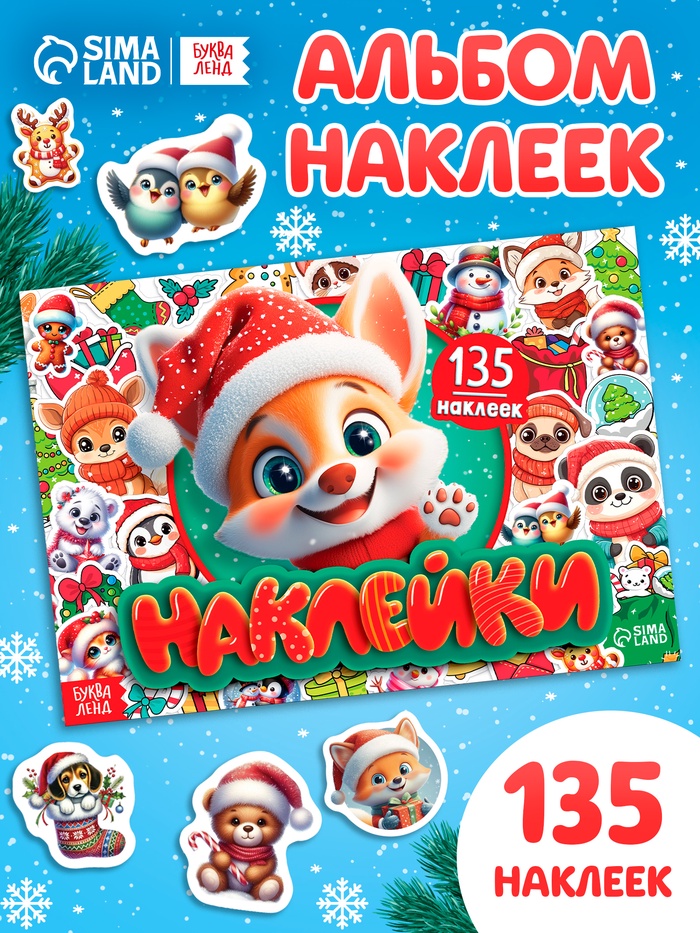 Книга с наклейками, 7 стр.