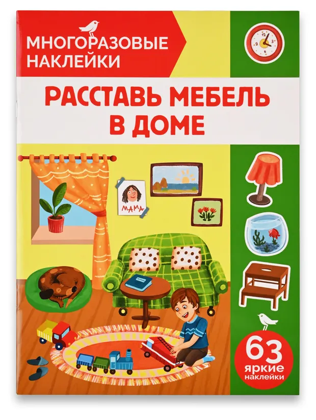 Книга с наклейками АШАН Красная птица Многоразовые Расставь мебель в доме