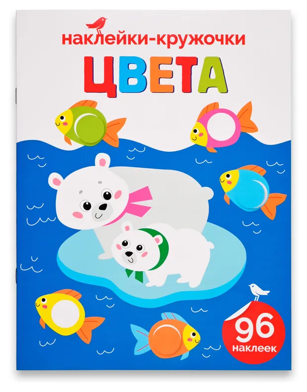 Книга с наклейками АШАН Красная птица Цвета