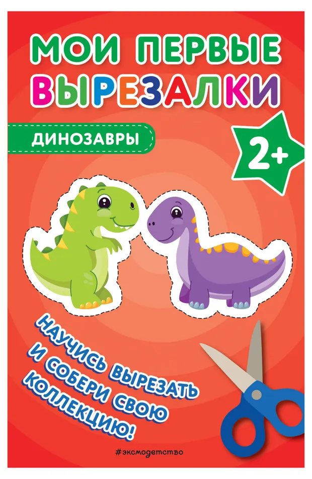 Книга Учимся вырезать
