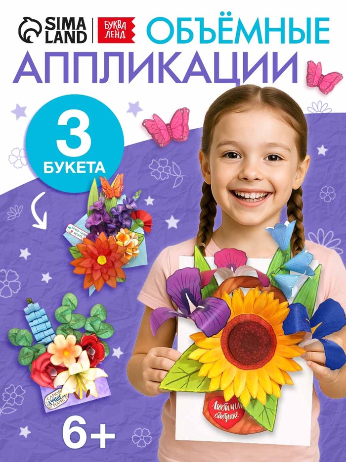 Книга-вырезалка «Бумажные букеты. Объёмные поделки», 28 стр.