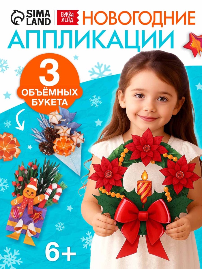 Книга-вырезалка «Новогодние букеты из бумаги. Объёмные поделки», 28 стр.