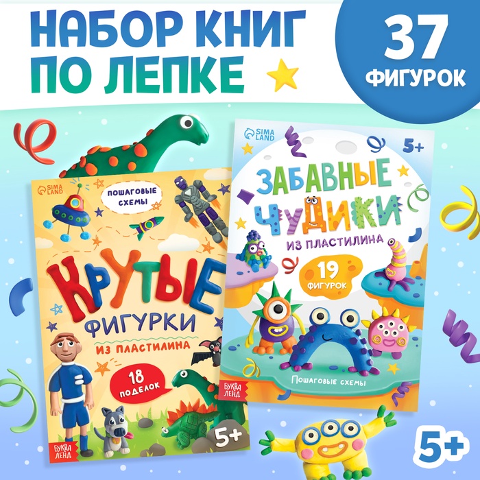 Книги по лепке из пластилина «Для мальчиков», набор 2 шт. по 24 стр.