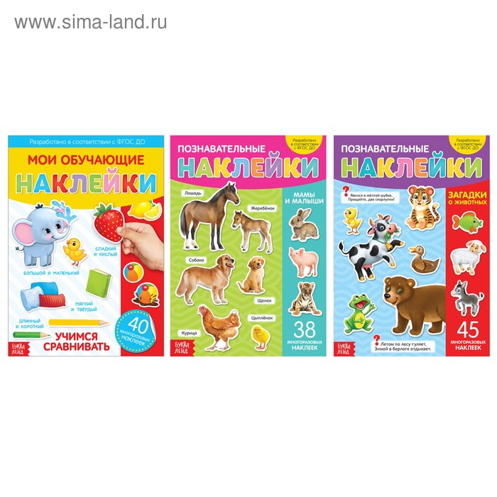 Книги с наклейками многоразовыми «Познавательные», набор 3 шт.