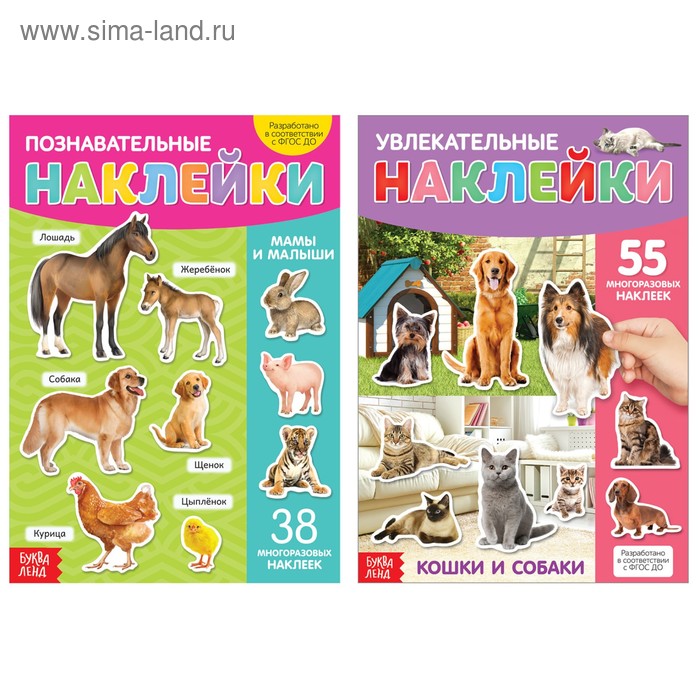Книги с наклейками многоразовыми «Такие разные животные», набор 2 шт.