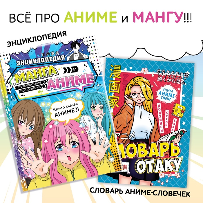 Книги «Всё про аниме», набор 2 шт., Аниме