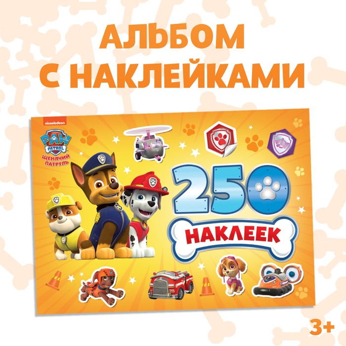 Книжка 250 наклеек, 12 стр.