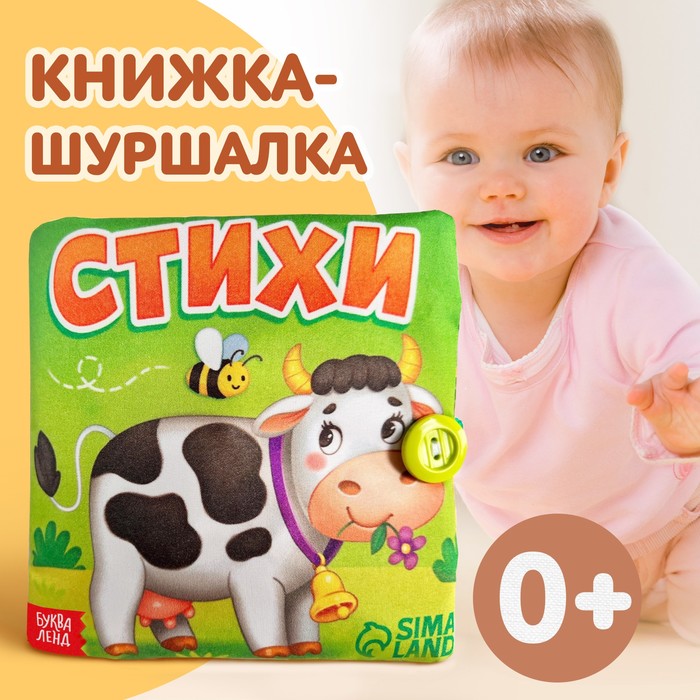 Книжка мягкая «Стихи», 12×12 см