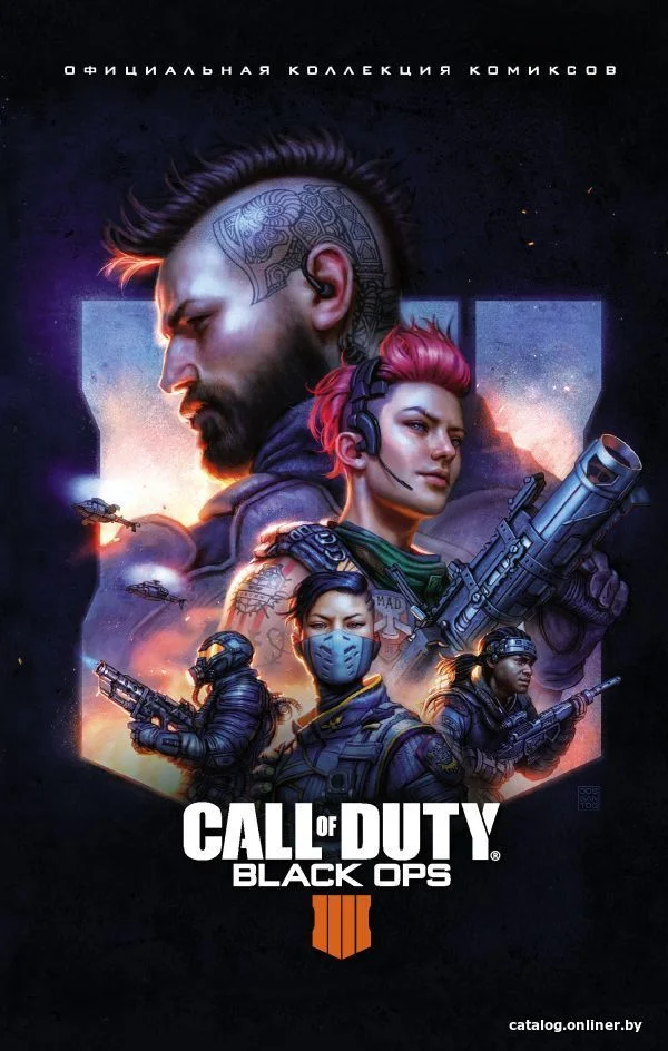 Комиксы АСТ. Call of Duty: Black Ops 4. Официальная коллекция комиксов