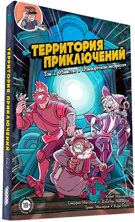 Комиксы Мир Хобби Территория приключений: Том 2 Убийство в Рокпортском экспрессе 717068