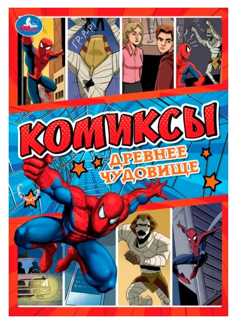 Комиксы в ассортименте