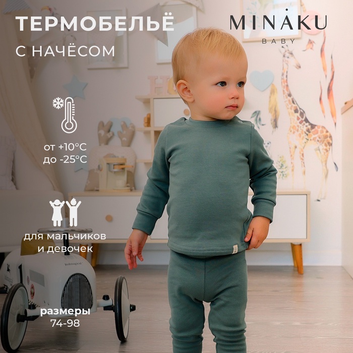 Комплект детский (джемпер, брюки) MINAKU, рост 80-86 см, хаки