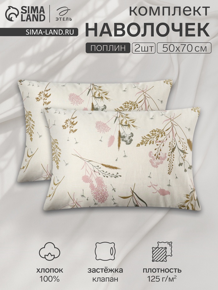 Комплект наволочек «Этель» Fennel, 50×70 см, 2 шт., поплин, хлопок 100%