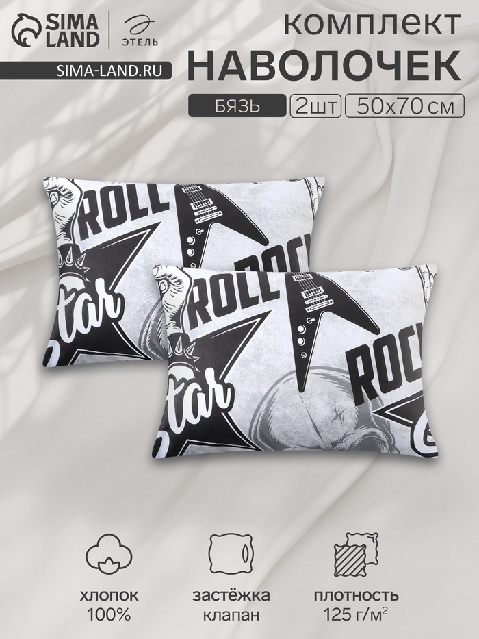 Комплект наволочек «Этель» Rock star, 50×70 см, 2 шт., бязь, хлопок 100%