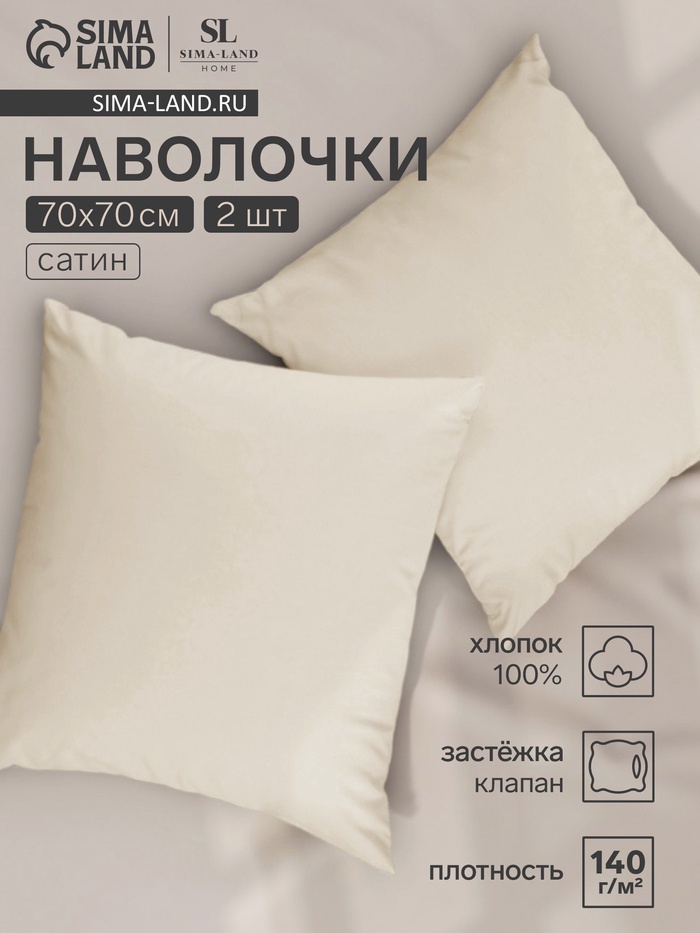 Комплект наволочек SL Home Subtle, 70×70 см, 2 шт., сатин, хлопок 100%