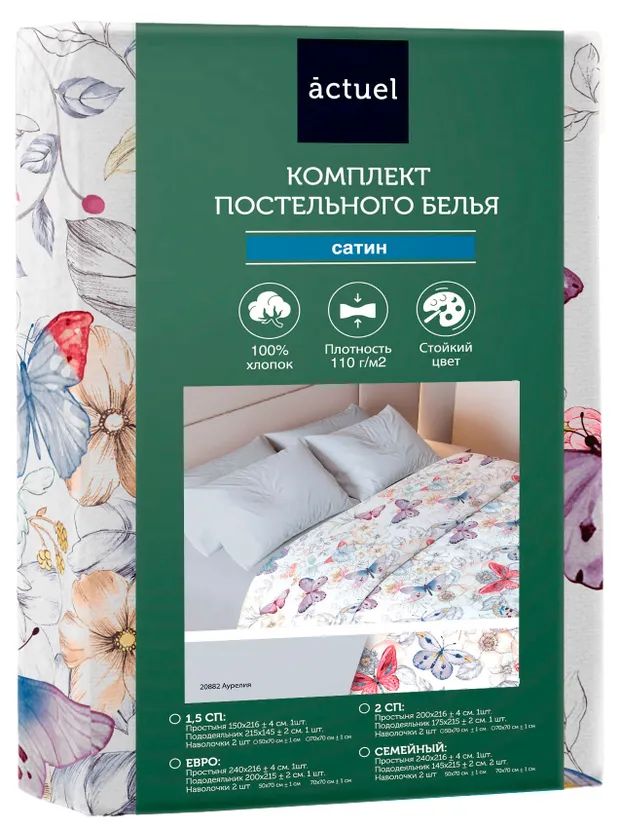 Комплект постельного белья Actuel Бабочки сатин, 1,5-спальный