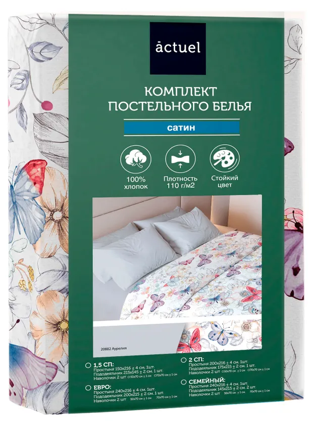 Комплект постельного белья Actuel Бабочки сатин, евро