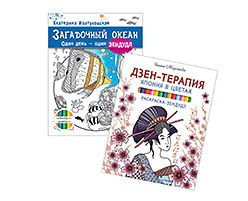 Комплект. Зендудлы: Загадочный океан. + Раскраска.Дзен-терапия: Япония в цветах