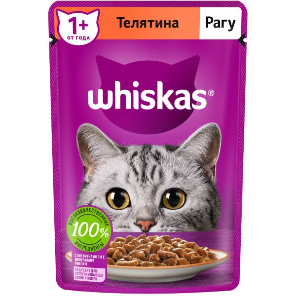 Корм влажный полнорационный для взрослых кошек рагу с телятиной Whiskas 75г