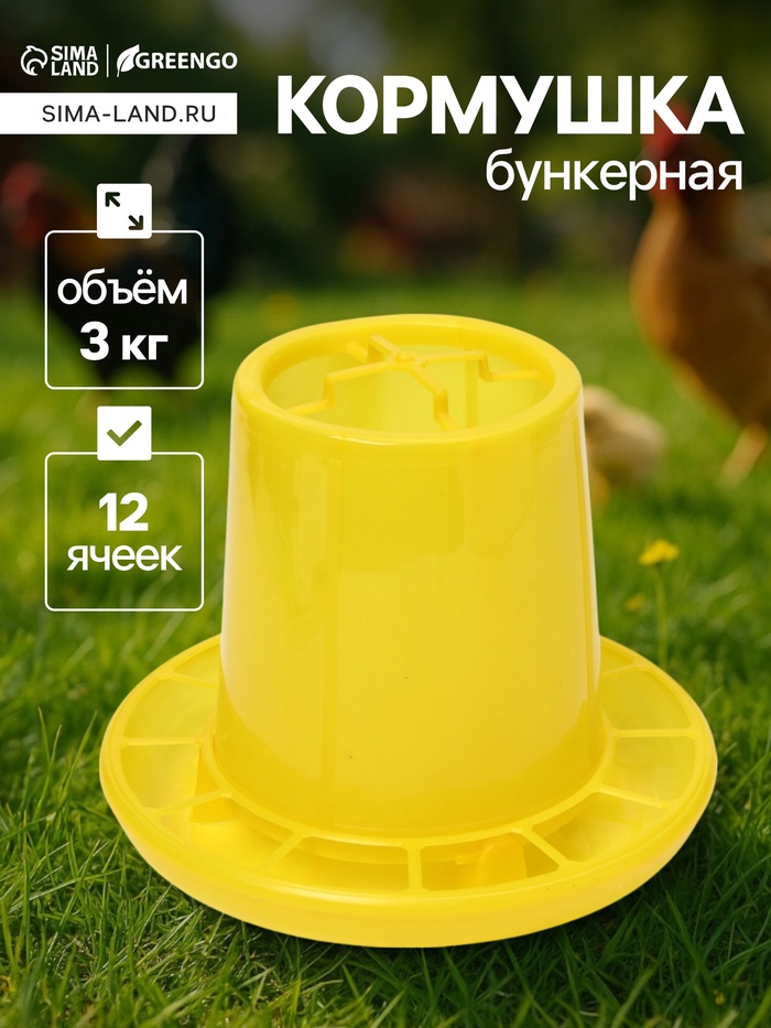 Кормушка для домашней птицы на 3 кг, пластик, Greengo