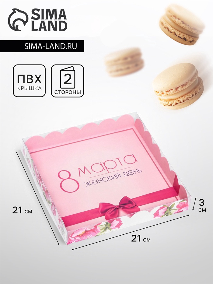 Коробка для печенья «8 марта» 21×21×3