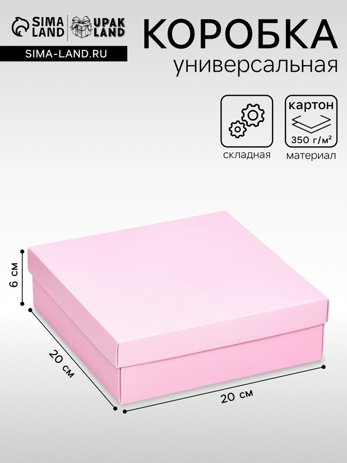 Коробка подарочная складная, упаковка, крышка - дно, розовая, 20×20×6 см