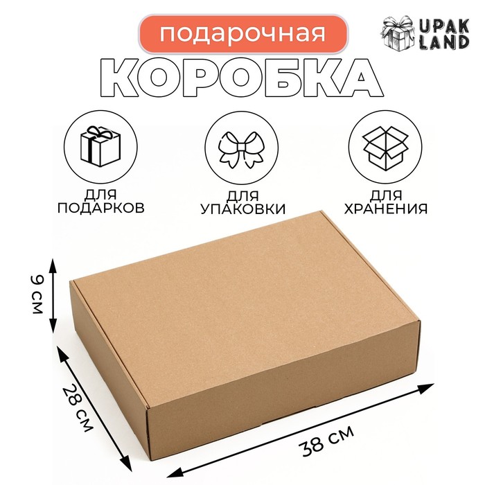 Коробка самосборная, бурая, для подарков, хранения и отправки посылок, 38×28×9 см