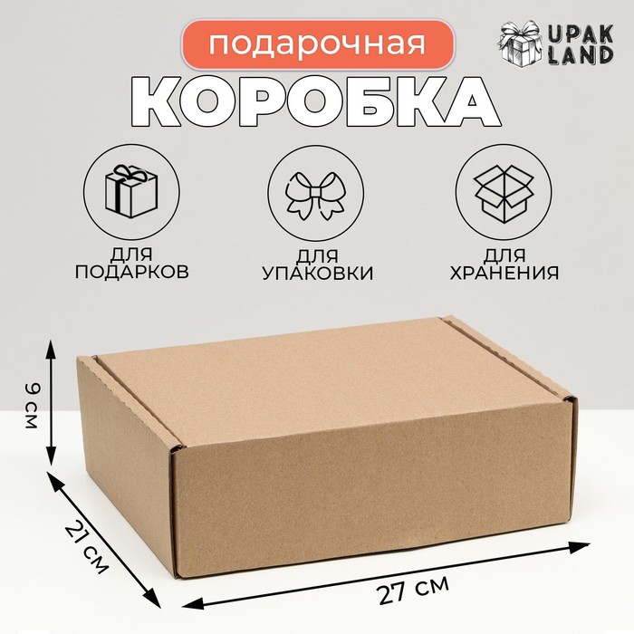 Коробка складная, бурая, для подарков, хранения и отправки посылок, 27×21×9 см