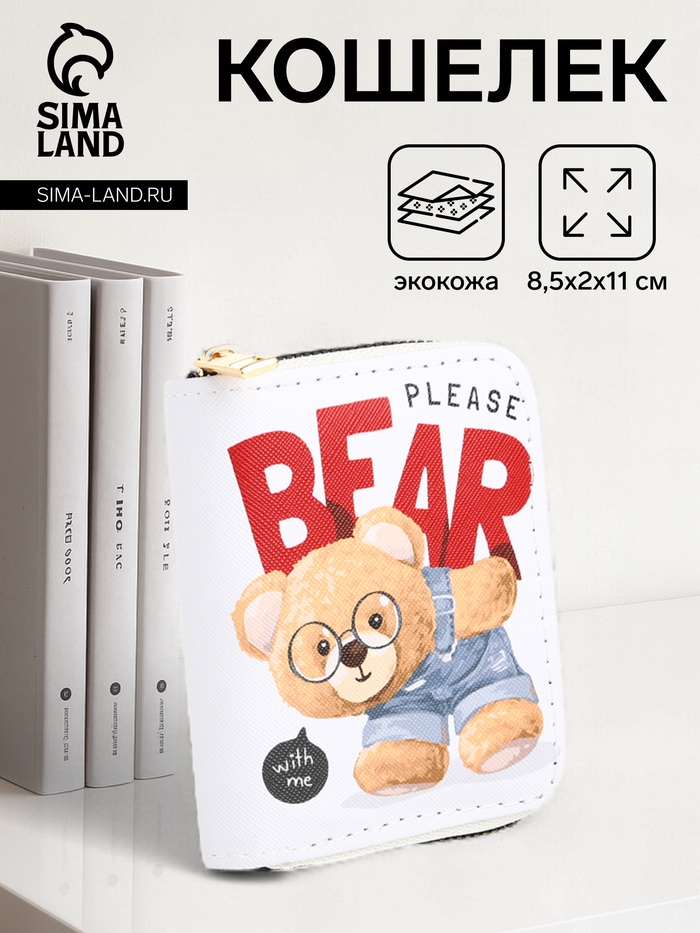 Кошелёк на молнии BEAR, маленький, белый