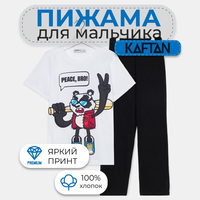 Костюм для мальчика: футболка, брюки, KAFTAN: Hype, белый, чёрный, рост 146-152