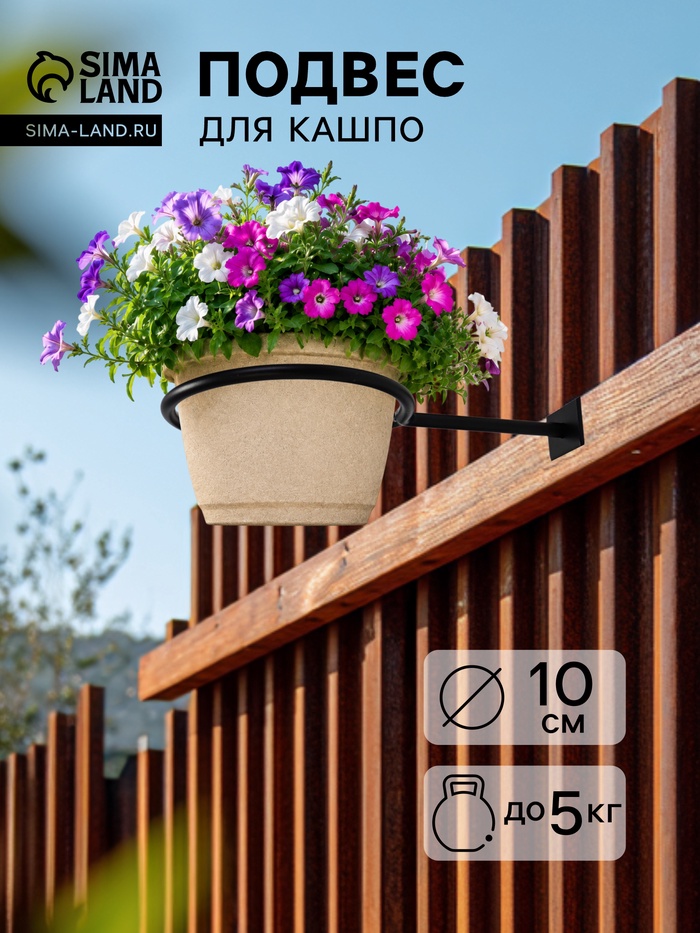 Кронштейн для кашпо, d=10 см, металлический, настенный, чёрный