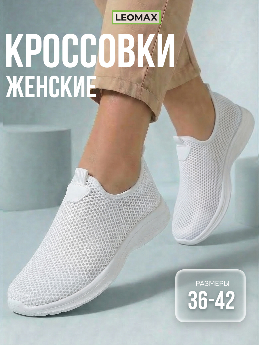 Кроссовки женские "Находка"