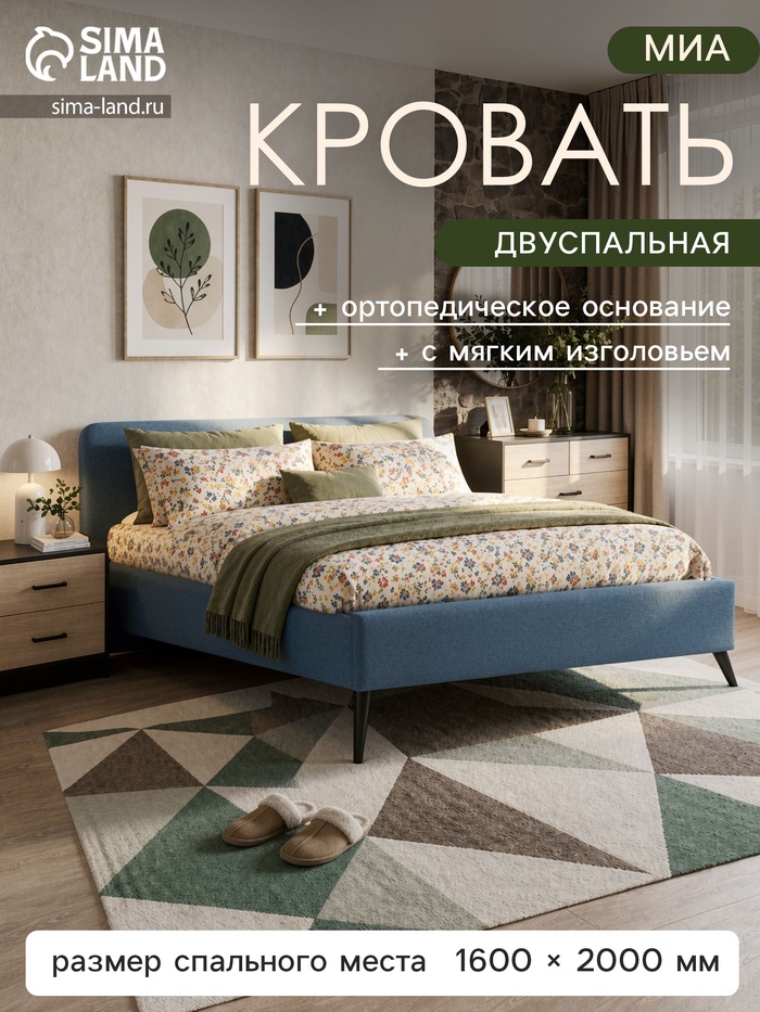 Кровать двуспальная «МИА», с подъёмным механизмом, спальное место 1600×2000 мм, 2160×1850×1000 мм, цвет голубой (bravo blue)