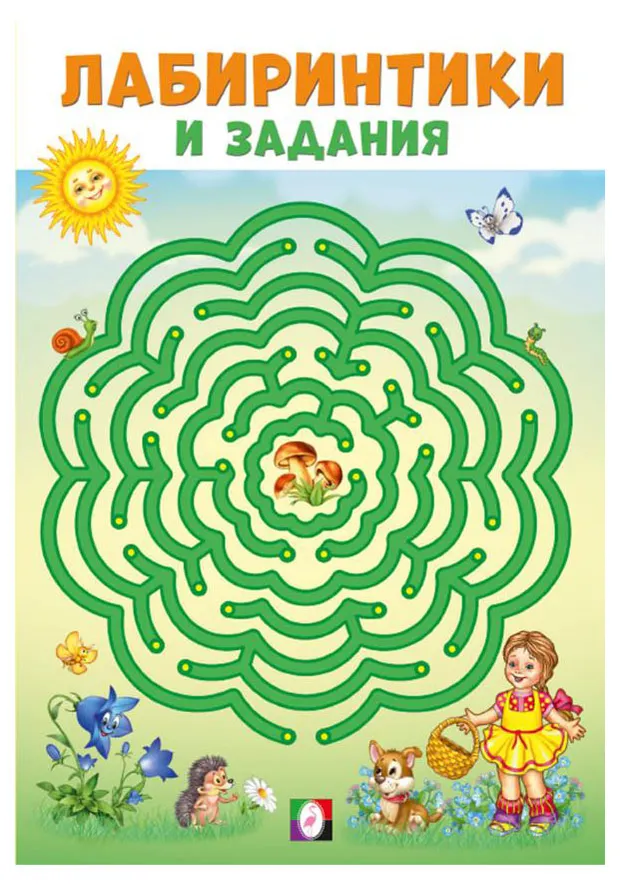 Лабиринтики и задания 2