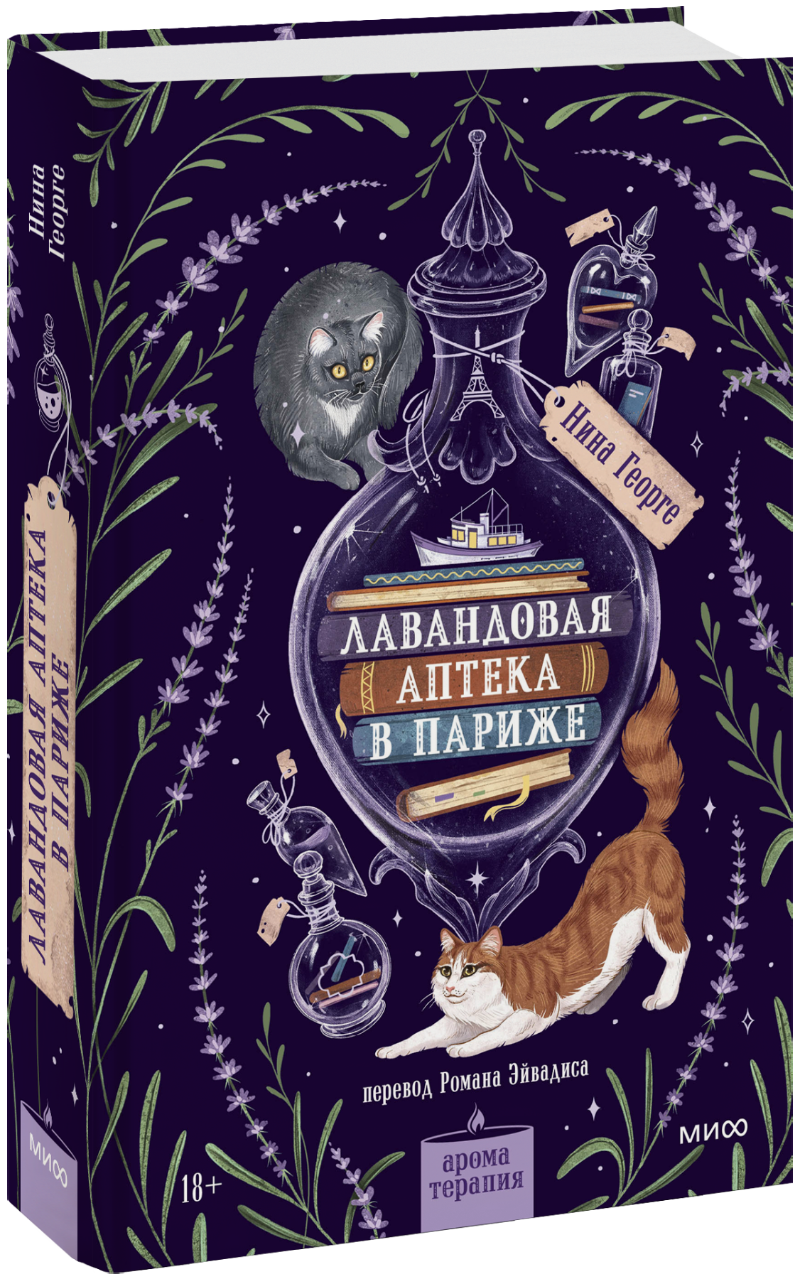 Лавандовая аптека в Париже
