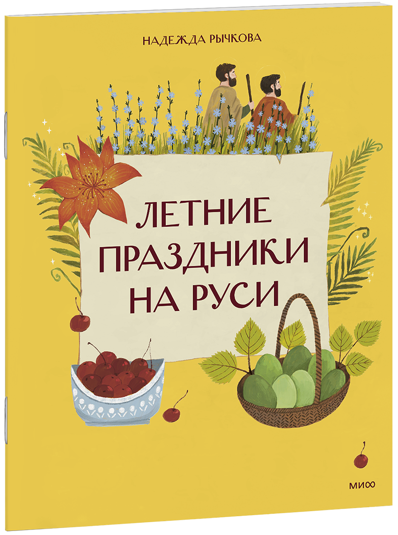 Летние праздники на Руси