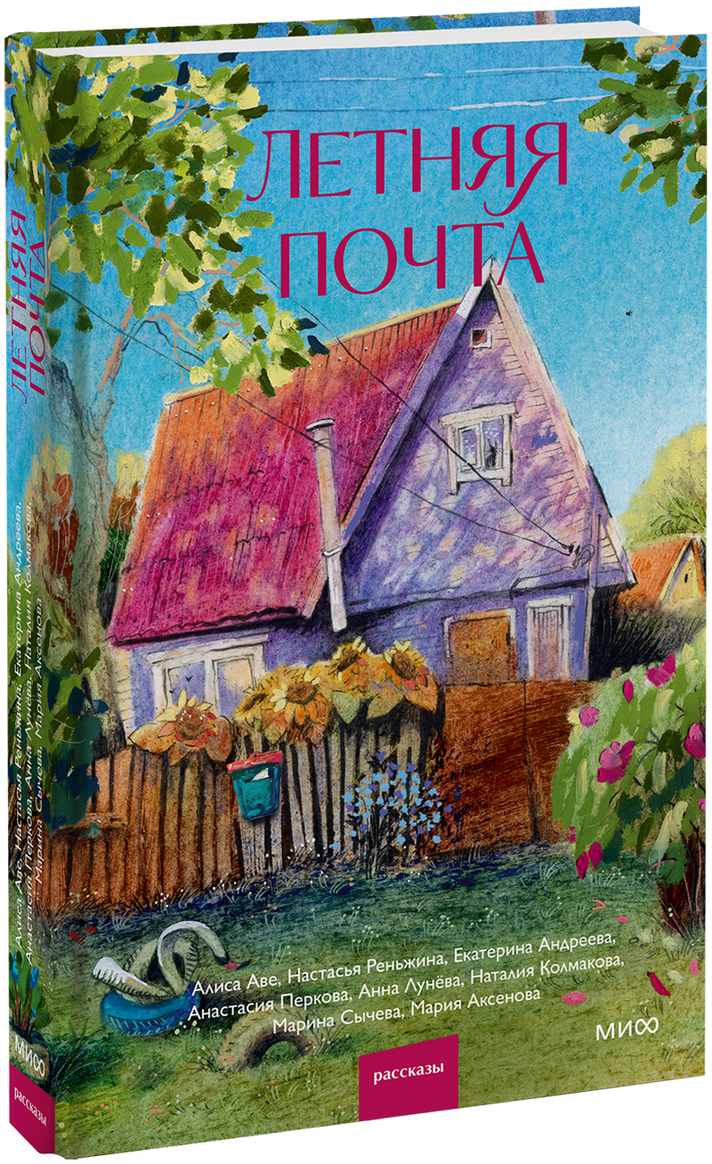 Летняя почта