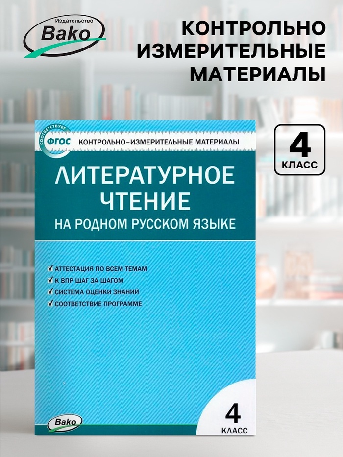 Литературное чтение на родном русском языке, 4 класс, Яценко И.Ф