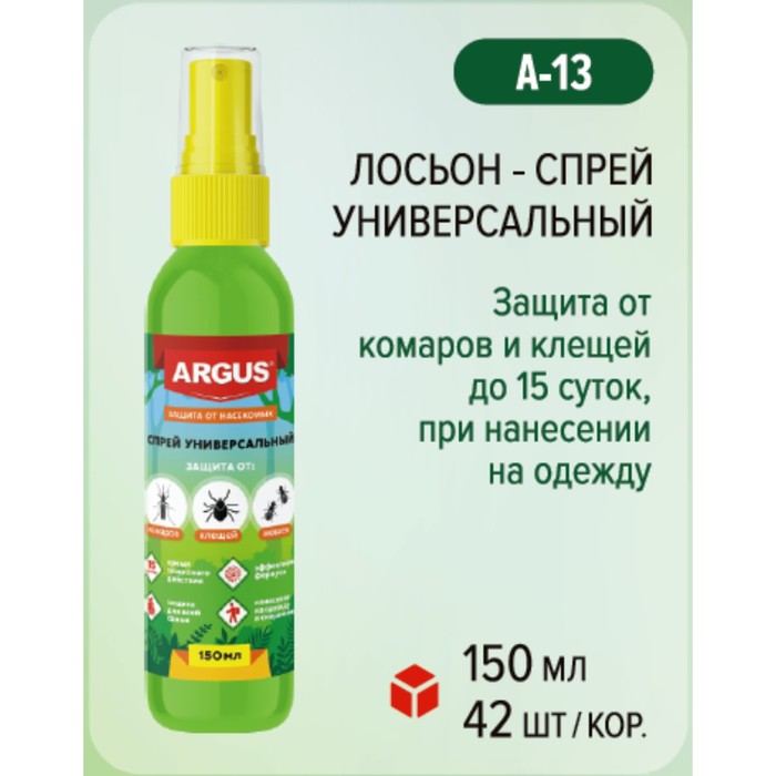 Лосьон-спрей универсальный, от комаров, клещей, мокрецов, москитов, мошек Argus, 150 мл