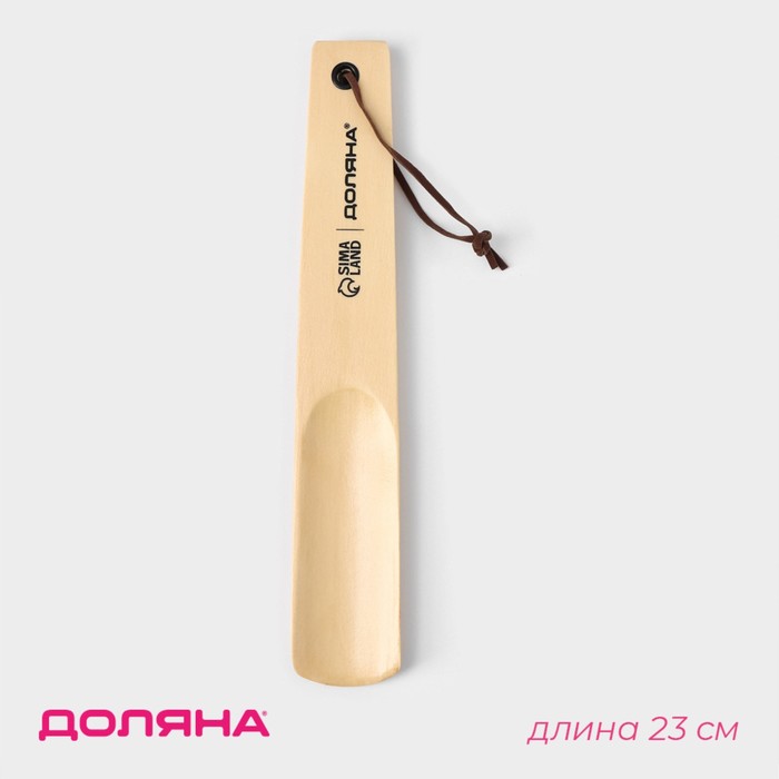 Ложка для обуви, с петелькой, деревянная, 23×3.5 см, бежевая