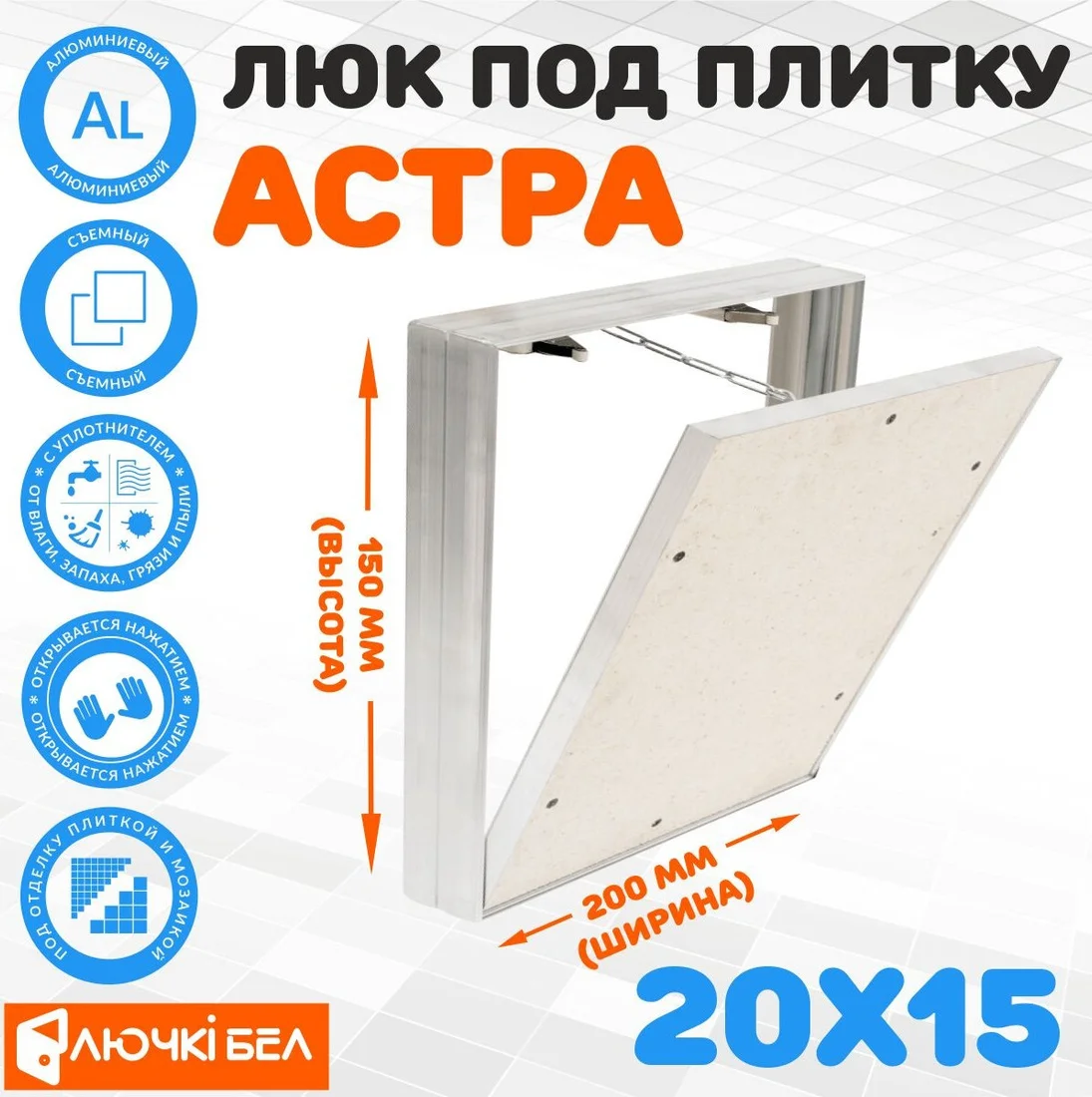 Люк ЛючкиБел Астра 20х15 см