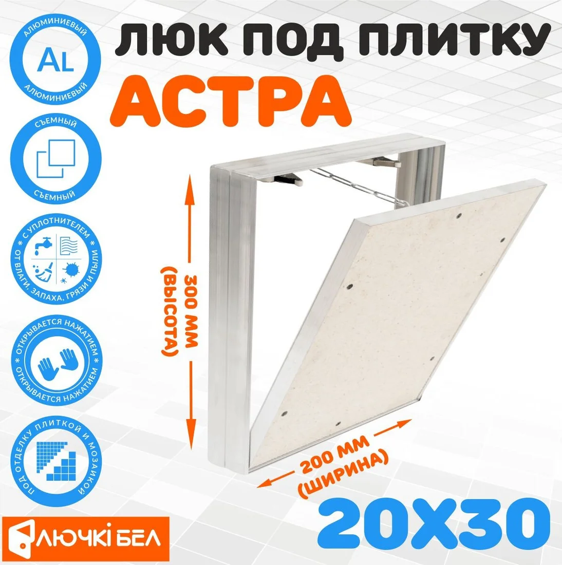 Люк ЛючкиБел Астра 20х30 см