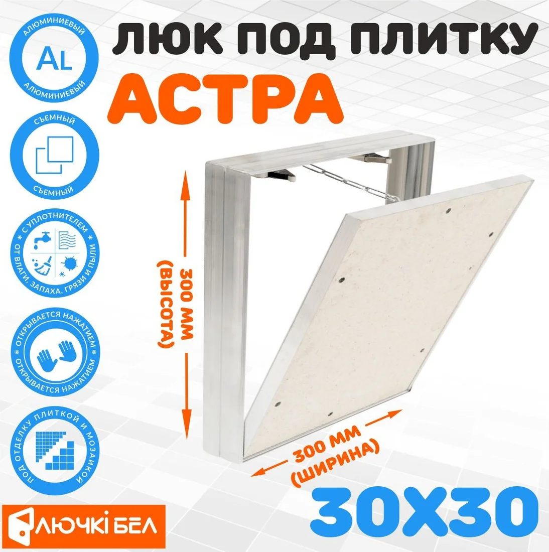 Люк ЛючкиБел Астра 30х30 см